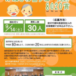 2024年『かなざわ歯ッピー長寿8020賞』表彰者募集中！